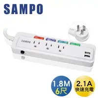 在飛比找樂天市場購物網優惠-SAMPO 聲寶4切3座3孔6尺2.1A雙USB延長線 (1
