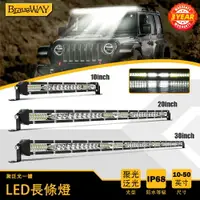 在飛比找樂天市場購物網優惠-10＂ 20＂ 30＂ 40＂ 組合 LED 燈條 越野點泛