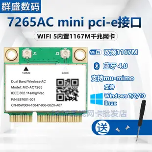 【現貨促銷】AX210 AX200 6雙頻千兆網卡MINI PCIE  8265 7260AC