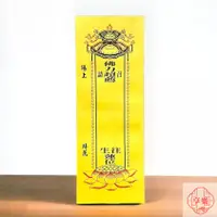 在飛比找蝦皮購物優惠-【享樂】佛力超薦 祖先牌位 (信封袋) 中元節 超拔牌位 拔