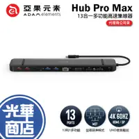 在飛比找蝦皮購物優惠-ADAM 亞果元素 CASA HUB Pro Max USB