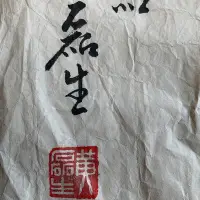 在飛比找Yahoo!奇摩拍賣優惠-渡海名家 花鳥大師黃磊生