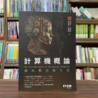 在飛比找Yahoo!奇摩拍賣優惠-全華出版 大學用書【計算機概論－邁向數位新生活(趙坤茂等4人