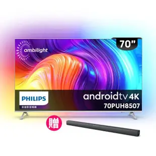 【Philips 飛利浦】70吋4K android聯網液晶顯示器(70PUH8507)