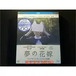 [藍光先生BD] 被遺忘的新娘 ( 夢之花嫁 ) A BRIDE FOR RIP VAN WINKLE BD + DVD