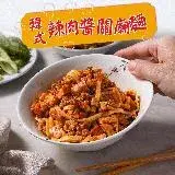 在飛比找遠傳friDay購物優惠-【享吃美味】韓式辣肉醬關廟麵1盒(250g±10%/盒)-任