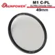 SUNPOWER M1 C-PL 49mm ULTRA Circular filter 超薄框奈米鍍膜偏光鏡