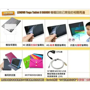 【EZstick】Lenovo B6000 Yoga Tablet 8吋 二代透氣機身保護貼(平板機身背貼)DIY 包膜