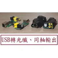 在飛比找蝦皮購物優惠-SPDIF mini 迷你 USB轉 光纖 同軸 DAC 耳