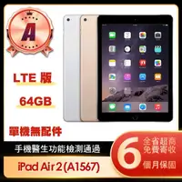 在飛比找momo購物網優惠-【Apple】A級福利品 iPad Air 2(9.7吋/L