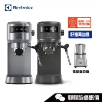 在飛比找蝦皮商城優惠-Electrolux 伊萊克斯 E5EC1-51MB 義式咖