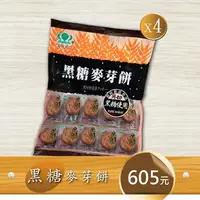 在飛比找樂天市場購物網優惠-昇田食品︱黑糖麥芽餅500克/包*4包入(超值組)