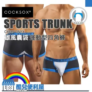 藍白黑男人色 澳洲 COCKSOX 雄風囊袋運動型四角褲 運動囊袋設計 Sports Trunk CX68N Onyx