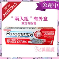 在飛比找蝦皮購物優惠-【美麗魔】最新版 效期2026年 法國Parogencyl 