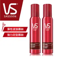 在飛比找樂天市場購物網優惠-【VS沙宣】定型慕絲 150ml-彈性波浪/強力定型