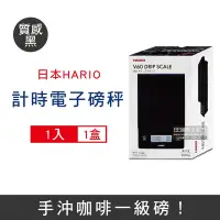 在飛比找Yahoo奇摩購物中心優惠-日本 HARIO V60 手沖咖啡計時電子磅秤1台-質感黑色