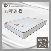 在飛比找多瓦娜家居優惠-【ADB】克里昂軟硬二用雙人獨立筒床墊-5尺-150-11-