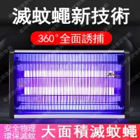 在飛比找蝦皮購物優惠-【台灣現貨速發】家用電擊式lED燈滅燈 強效補蚊 40W電擊