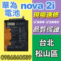 在飛比找蝦皮購物優惠-華為電池 華為NOVA2i電池3i電池 RNEL02電池 耗