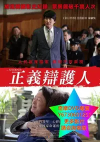 在飛比找Yahoo!奇摩拍賣優惠-DVD 專賣 正義辯護人 電影 2013年