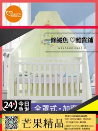 在飛比找樂天市場購物網優惠-✅蚊帳 嬰兒床蚊帳全罩式通用寶寶小bb兒童床公主風防蚊罩帶支