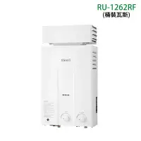 在飛比找環球Online優惠-林內【RU-1262RF】屋外自然排氣抗風型12L熱水器 (