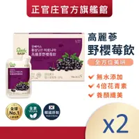在飛比找蝦皮商城優惠-正官庄 高麗蔘野櫻莓飲(30包X2盒)(效期2025/3/1