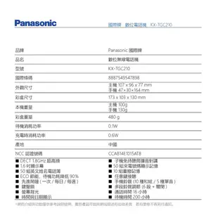 Panasonic 國際牌 數位無線電話機 KX-TGC210TW 現貨 廠商直送