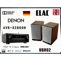 在飛比找蝦皮購物優惠-Denon AVR-X2800H 環繞擴大機 + 德國 El