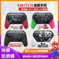 在飛比找蝦皮購物優惠-台灣出貨 任天堂 Nintendo 手把 Switch Pr