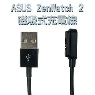 美人魚【磁吸式充電線】華碩 ASUS ZenWatch 2 智慧手錶專用磁吸充電線WI501Q WI502Q 藍芽智能