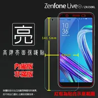 在飛比找樂天市場購物網優惠-亮面螢幕保護貼 ASUS 華碩 ZenFone Live (