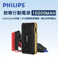 在飛比找樂天市場購物網優惠-真便宜 PHILIPS飛利浦 DLP8086NB 救車行動電