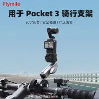 在飛比找蝦皮商城精選優惠-適用於DJI OSMO POCKET 3 /  Action