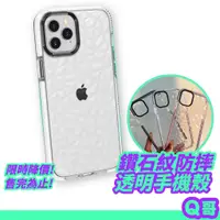 在飛比找蝦皮商城優惠-鑽石紋防摔手機殼 透明保護殼 適用iPhone 12mini