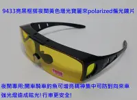在飛比找Yahoo!奇摩拍賣優惠-台灣製造偏光眼鏡太陽眼鏡運動眼鏡(上掀式近視可用套鏡)採用美