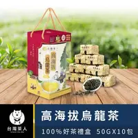 在飛比找森森購物網優惠-台灣茶人-2023禮盒-100%高海拔烏龍茶(500g/罐)