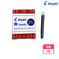 在飛比找momo購物網優惠-【PILOT 百樂】IC-50 卡式墨水 深藍(2盒1包)