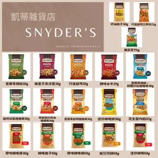 [凱蒂雜貨店］美國代購Snyder's of hanover 蝴蝶餅 18種選擇