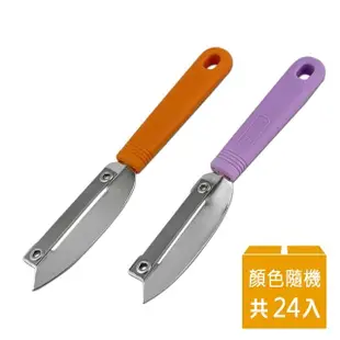 【順美】削皮刀x24入(削皮器 削果刀 刨刀 去皮器 水果削皮器)