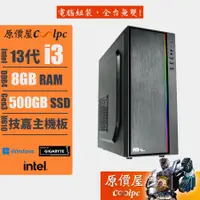 在飛比找蝦皮商城優惠-GIGABYTE技嘉 Intel I3/8G/500G/顯卡