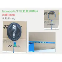 在飛比找蝦皮購物優惠-🥇Yonex高雄旗艦店🏸松上體育🏸Isometric TR1