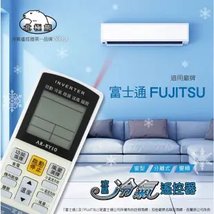 聖岡 AI-F2 富士通 冷氣 遙控器 適用 窗型 分離式 變頻機種 購買前請詳看型號支援表