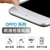 在飛比找蝦皮購物優惠-OPPO 軟邊框玻璃膜 系列二 R9 R11 R11S R1