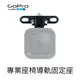 ◎相機專家◎ GoPro HERO Pro Seat Rail Mount 專業座椅導軌固定座 AMBSM-001 公司貨