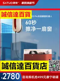 在飛比找樂天市場購物網優惠-【新品】灑拖派智能噴水擦窗機器人全自動家用擦玻璃神器擦窗戶