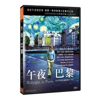 在飛比找PChome24h購物優惠-午夜•巴黎 DVD