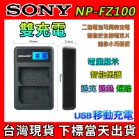 在飛比找蝦皮購物優惠-SONY FZ100 雙充 NP-FZ100 USB QZ1