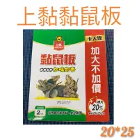 在飛比找蝦皮購物優惠-現貨 上黏黏鼠板 加大黏鼠板 強力黏鼠板 捕鼠器 抓老鼠 黏