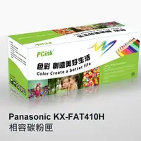 在飛比找蝦皮商城優惠-Panasonic KX-FAT410H 相容碳粉匣 MB1